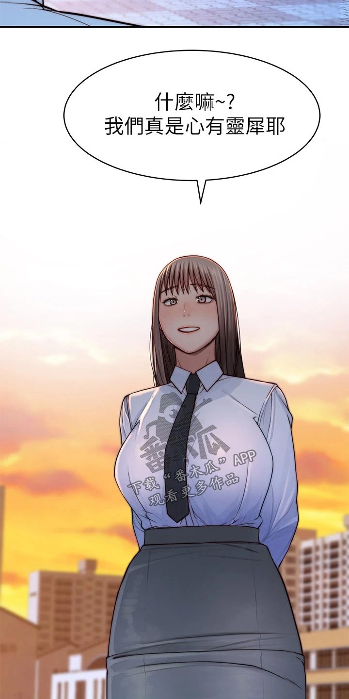 竹马疑情漫画,第143章：默契求婚1图