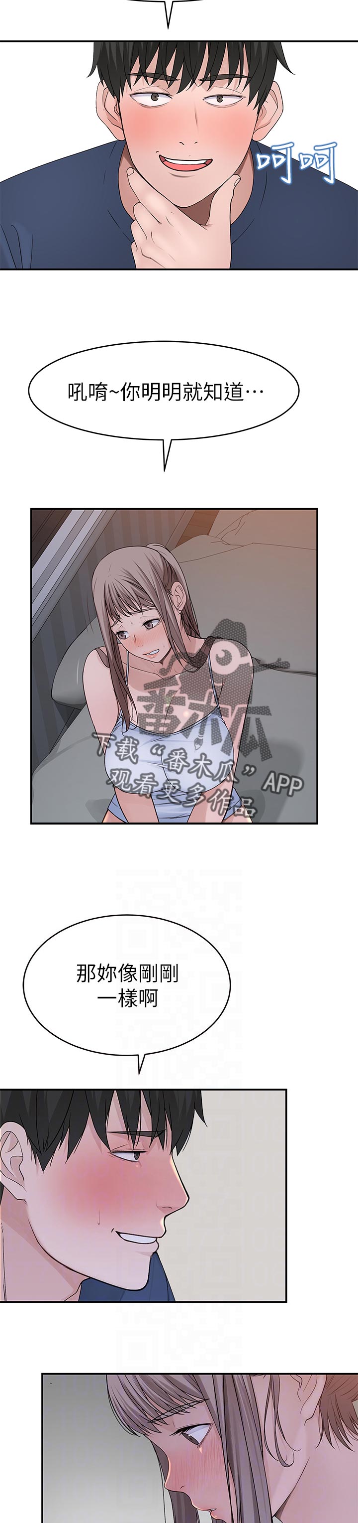 竹马疑情漫画,第62章：没看清5图