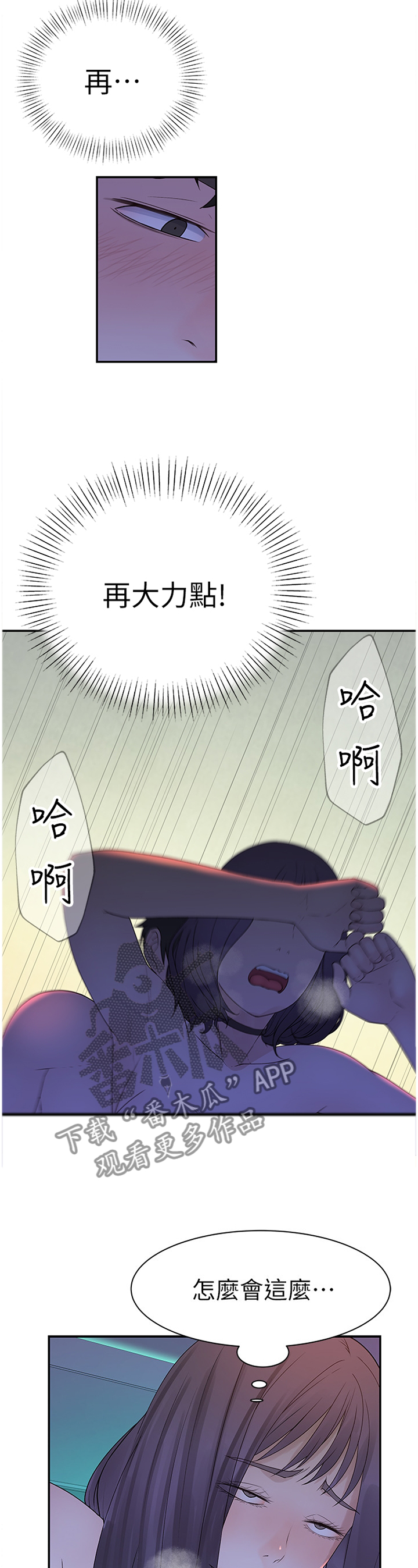 竹马疑情漫画,第36章：手机2图