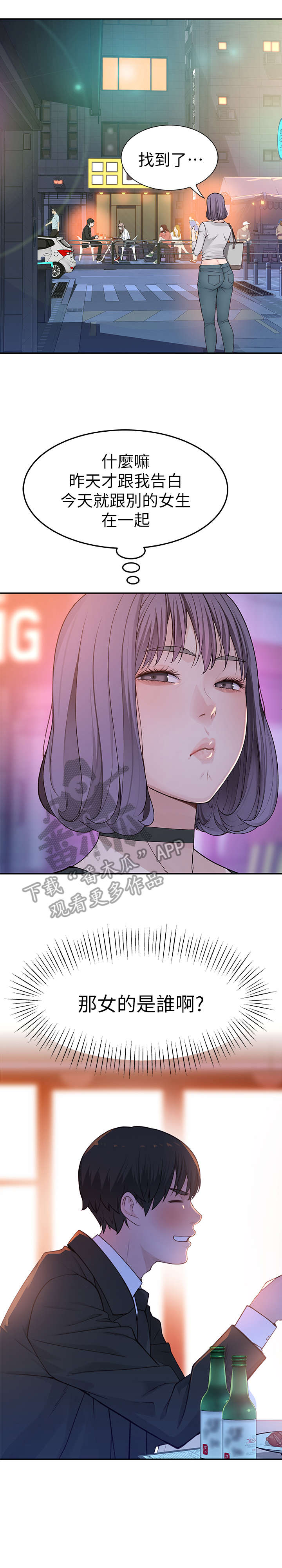 竹马疑情漫画,第7章：加油1图