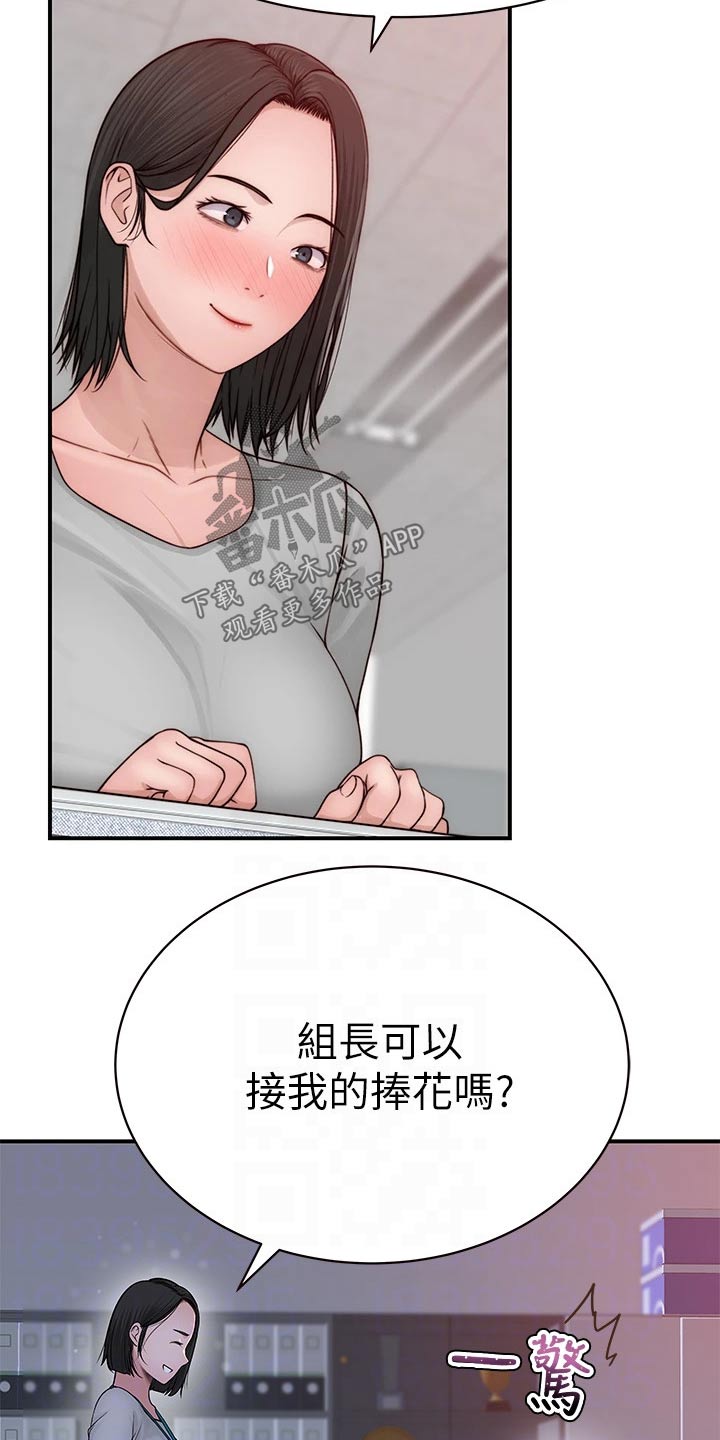 竹马疑情漫画,第130章：捧花2图