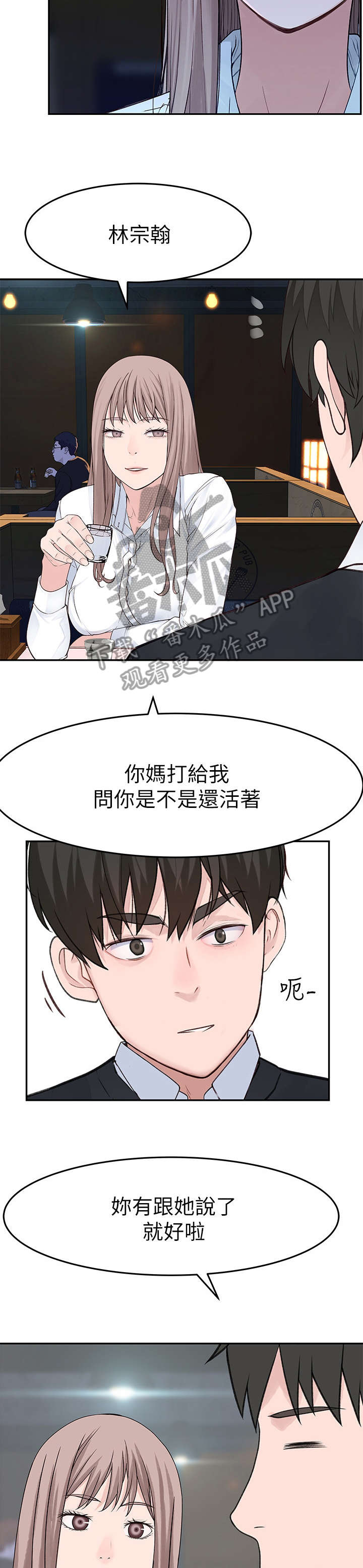 竹马疑情漫画,第26章：喝酒2图