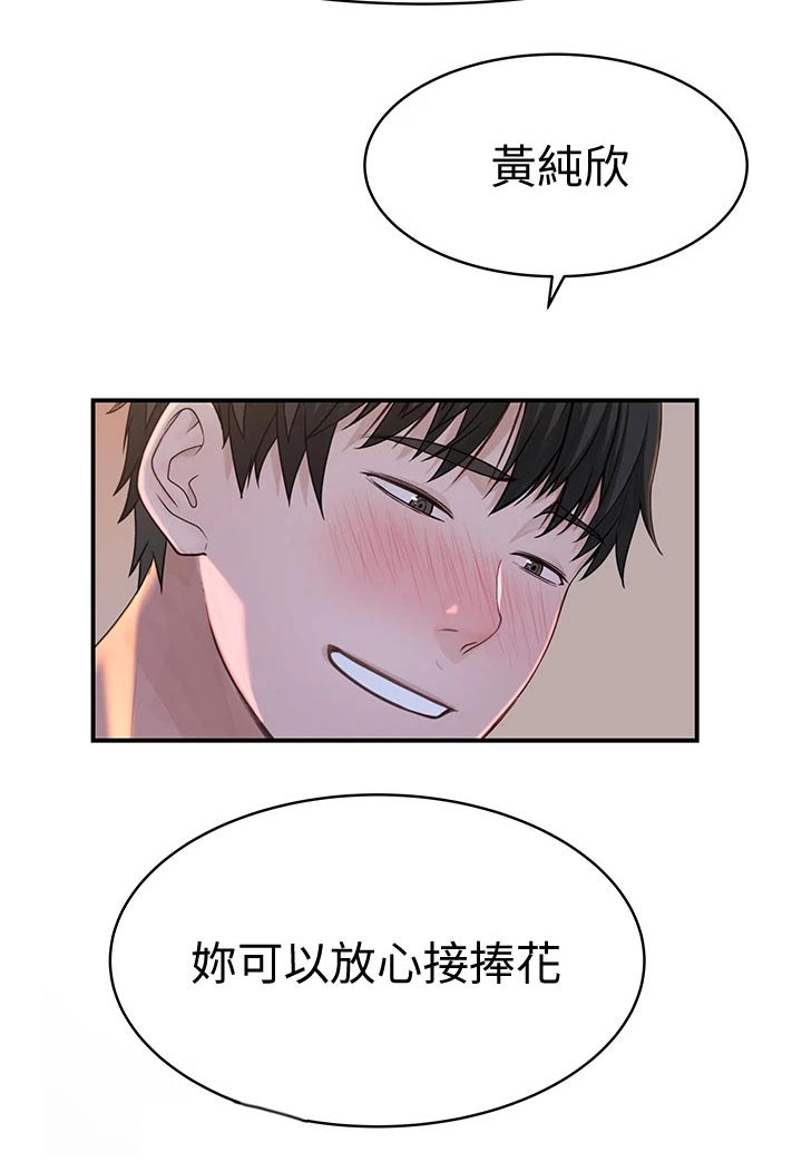 竹马疑情漫画,第133章：试探1图