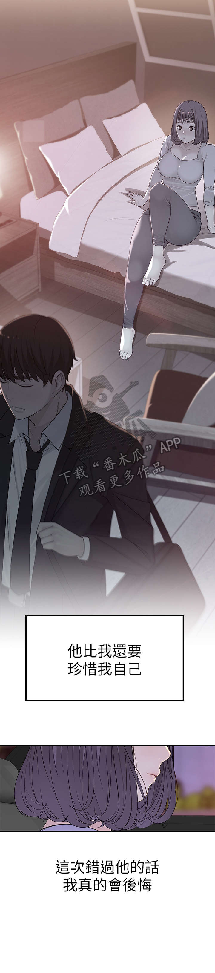 竹马疑情漫画,第32章：想2图