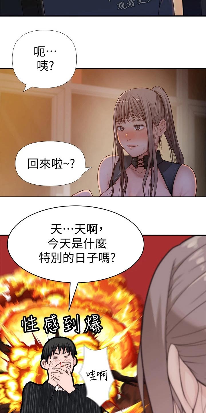 竹马疑情漫画,第110章：惩罚4图