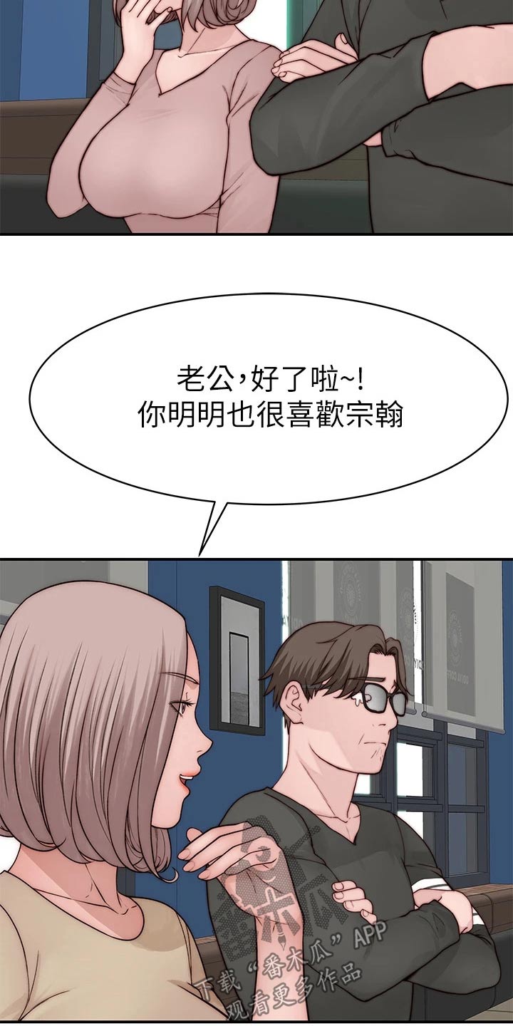 竹马疑情漫画,第145章：顺利进行3图