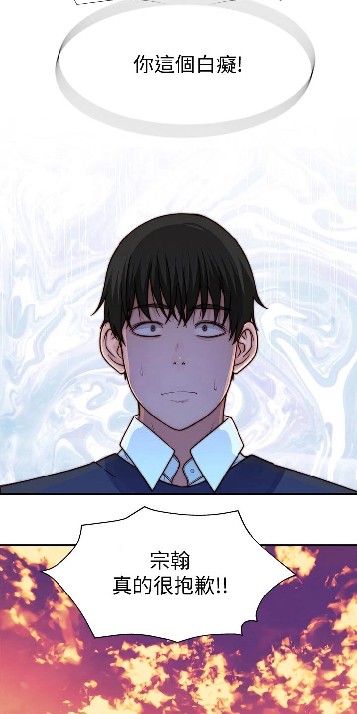 竹马疑情漫画,第134章：道歉2图