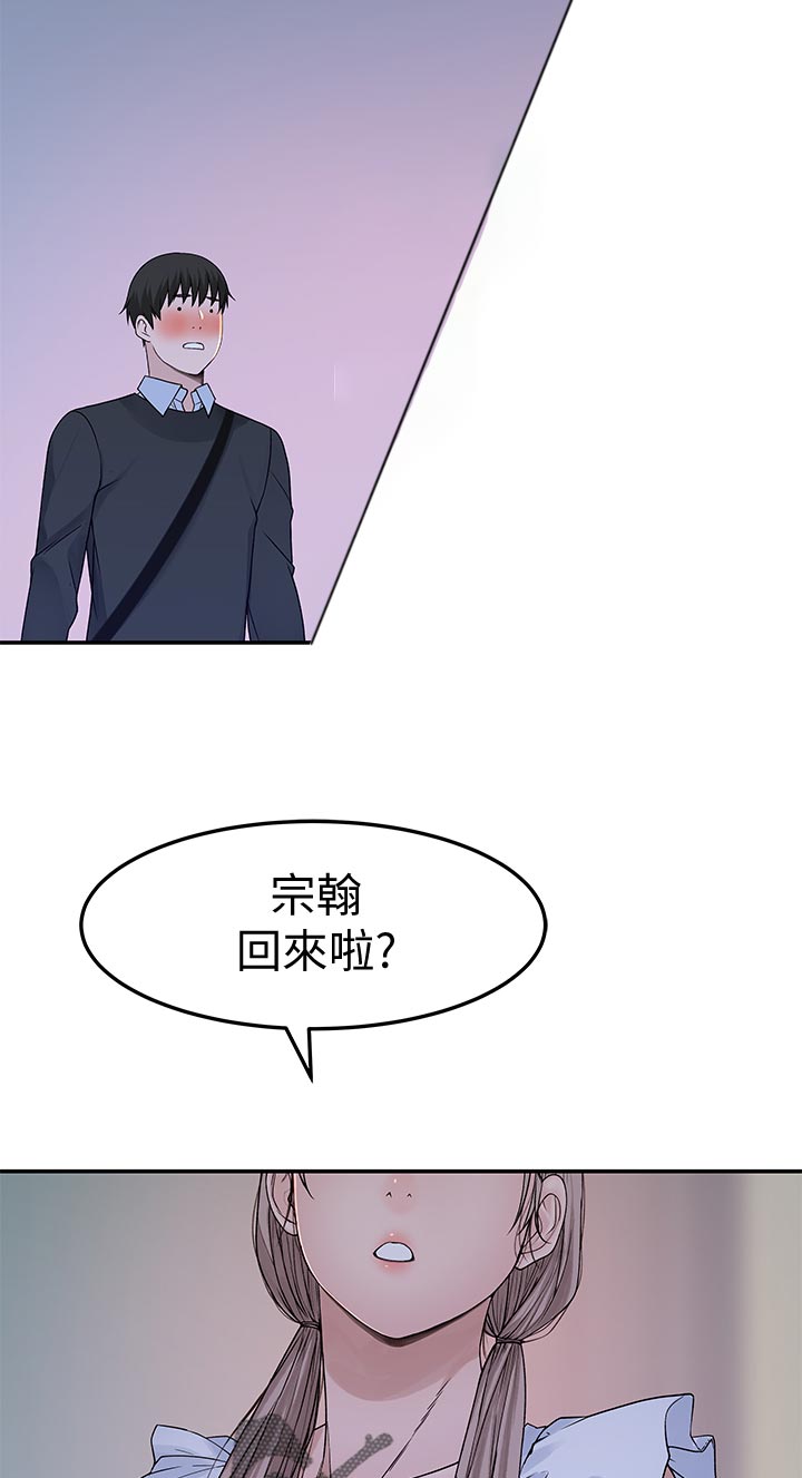竹马疑情漫画,第78章：惊喜5图