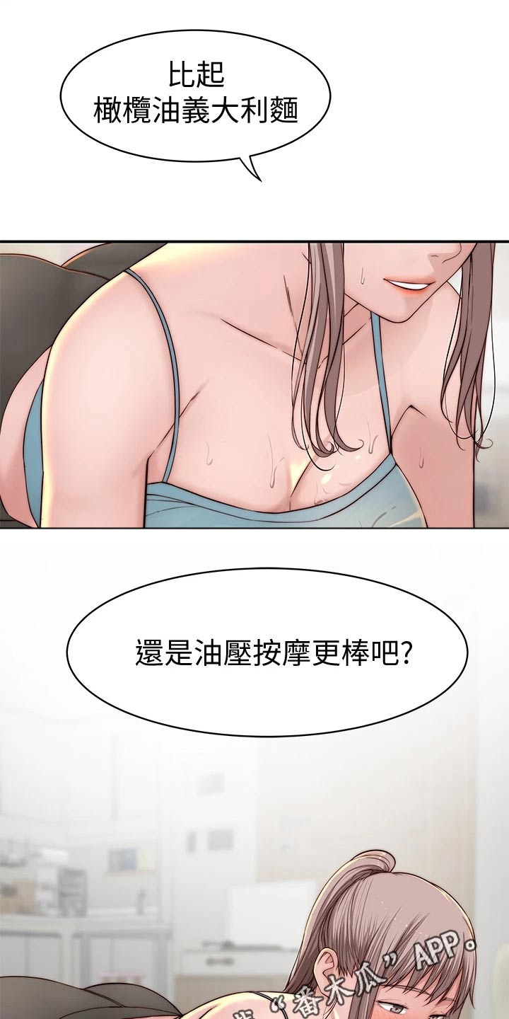 竹马疑情漫画,第136章：回家3图