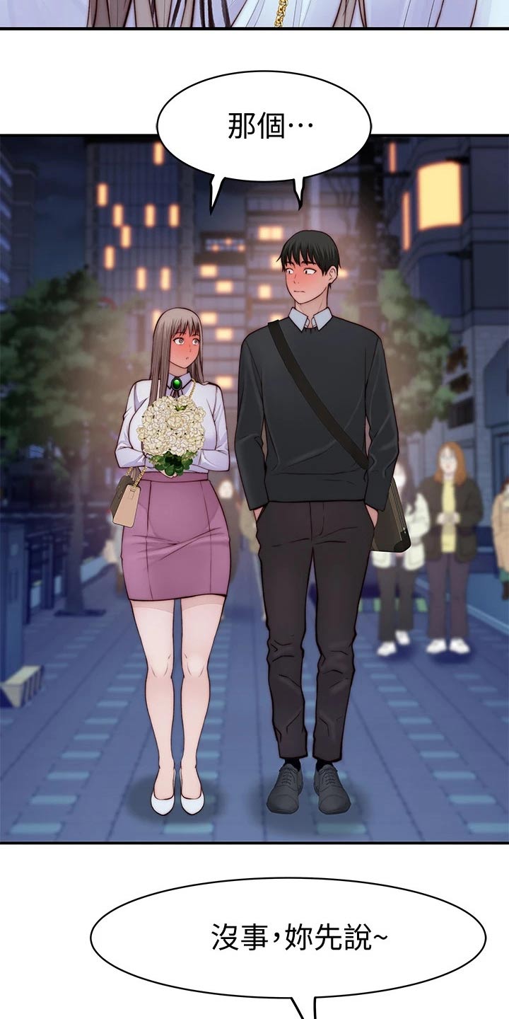 竹马疑情漫画,第140章：鲜花1图