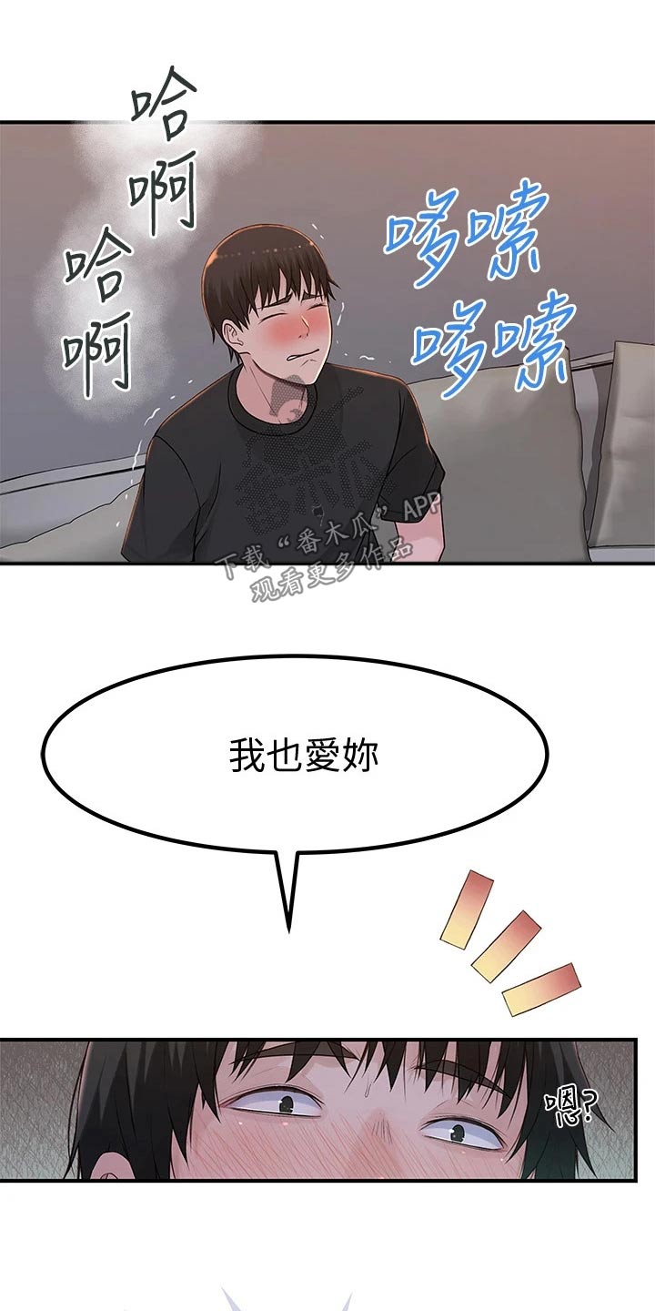 竹马疑情漫画,第104章：回家休息1图
