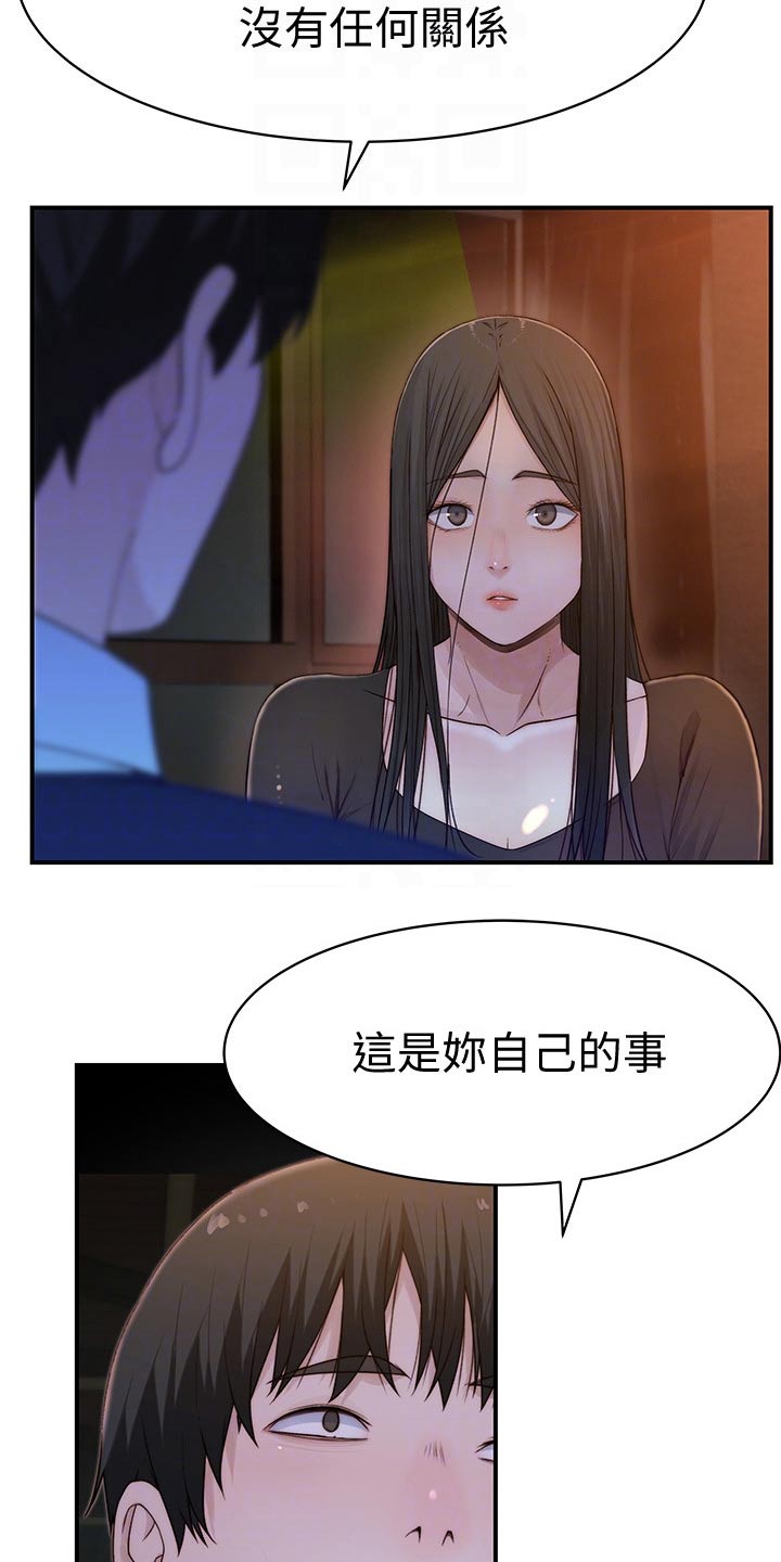 竹马疑情漫画,第109章：约见4图