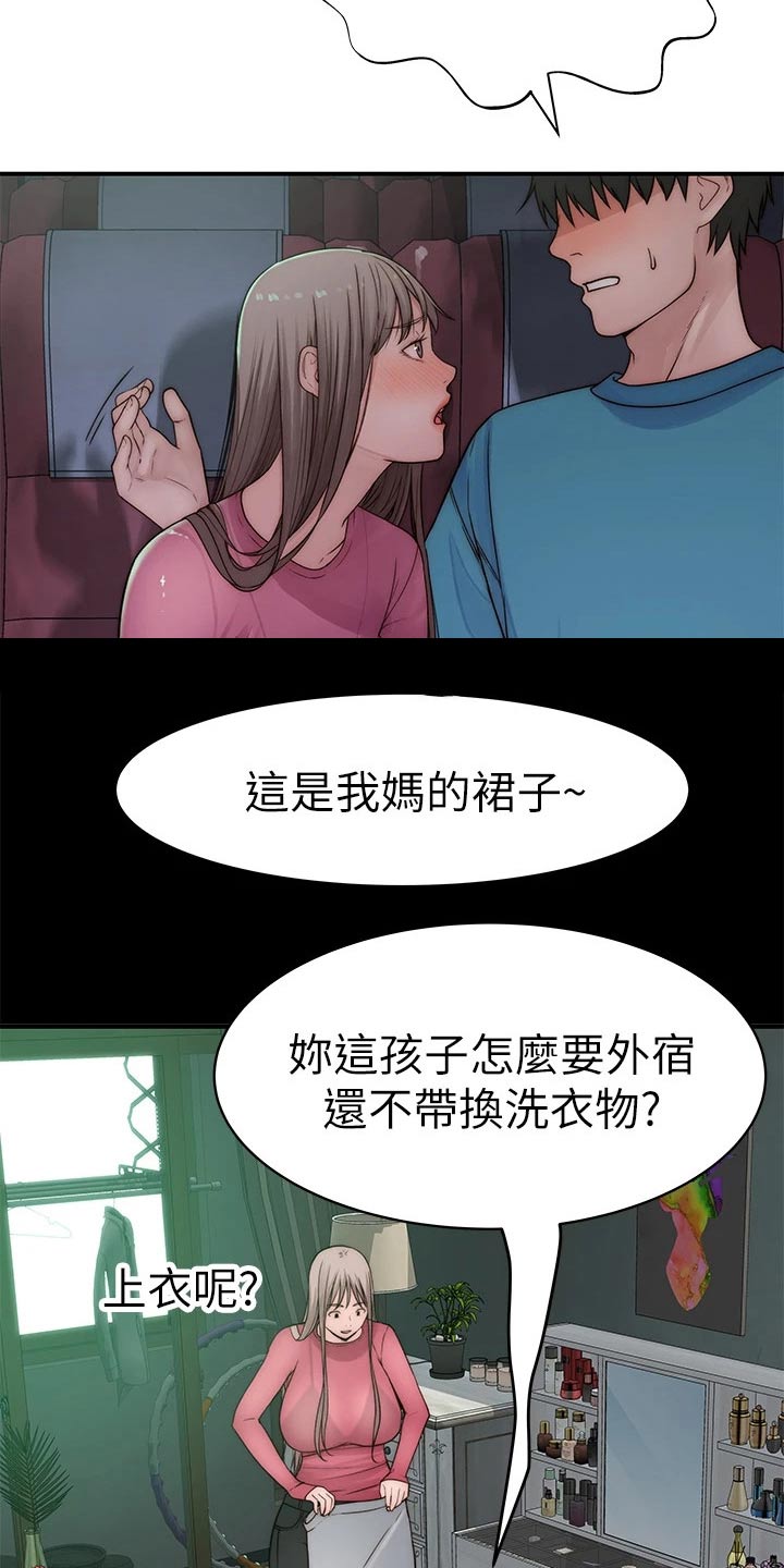 竹马疑情漫画,第122章：主动出击2图