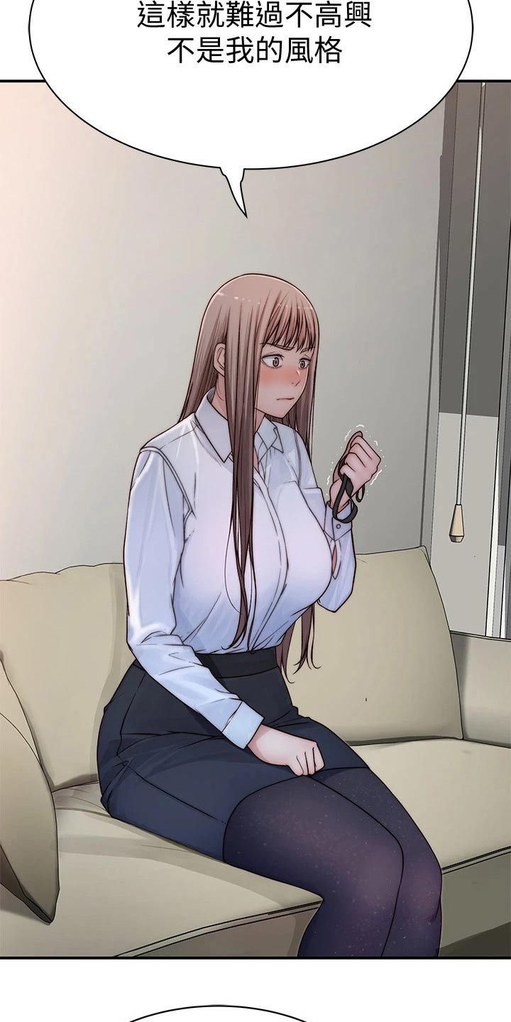 竹马疑情漫画,第110章：惩罚5图