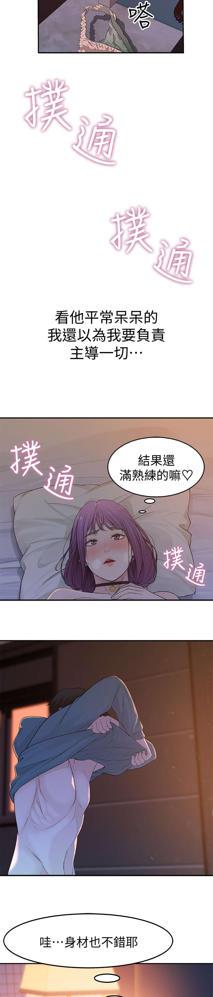 竹马疑情漫画,第21章：怎样2图