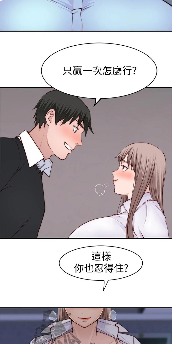 竹马疑情漫画,第140章：鲜花4图