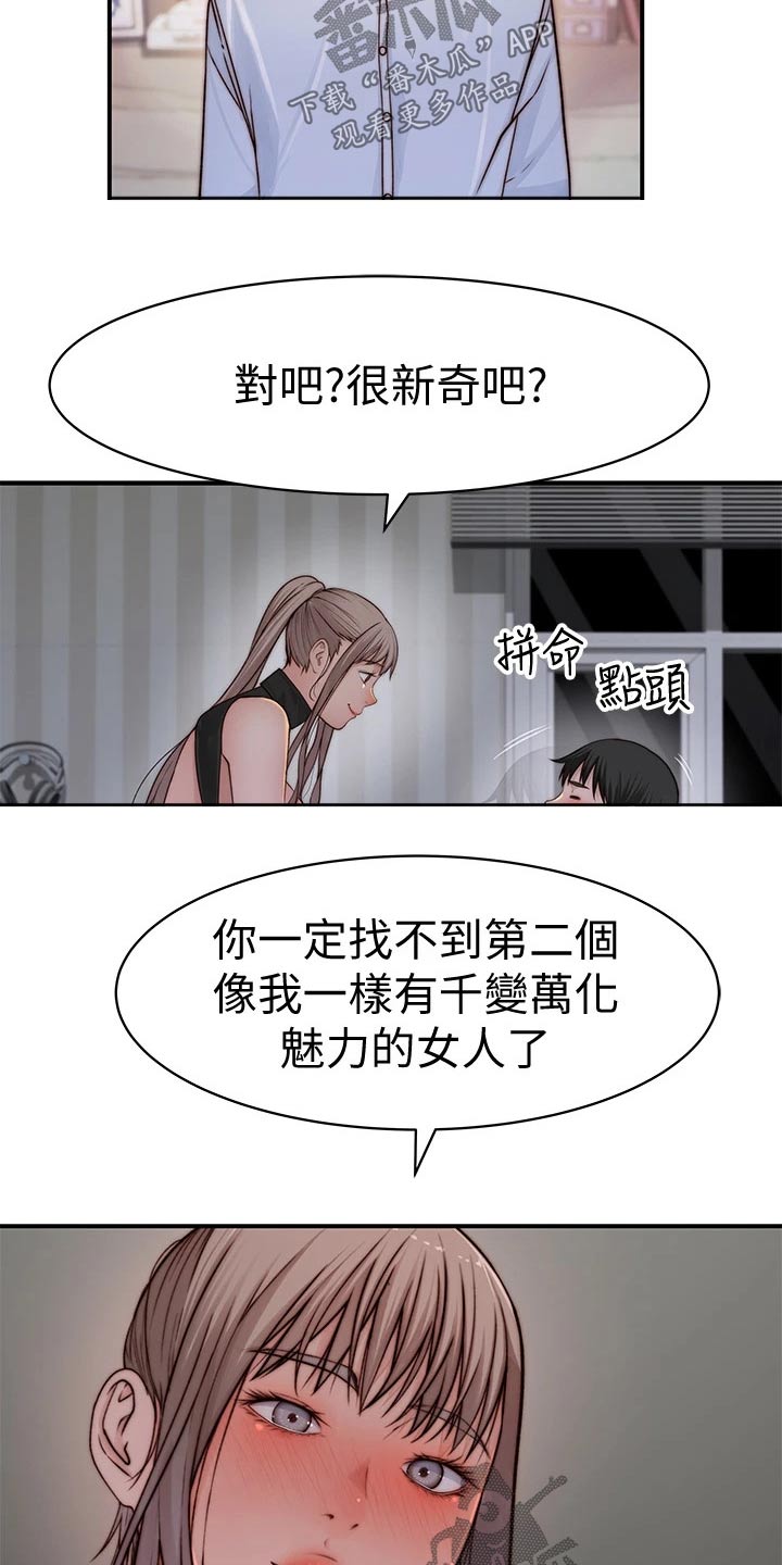 竹马疑情漫画,第112章：期待1图