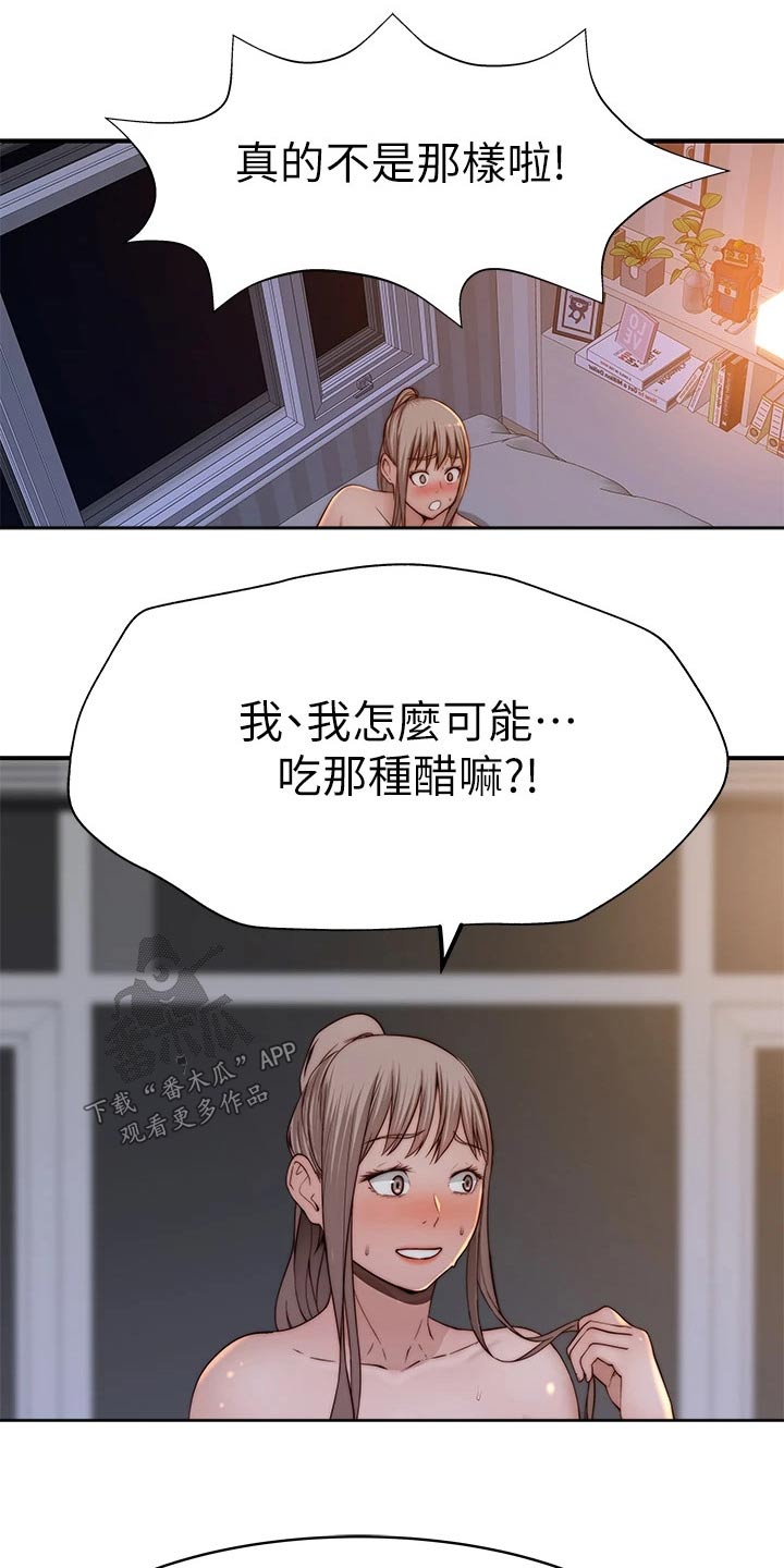 竹马疑情漫画,第137章：吃醋3图