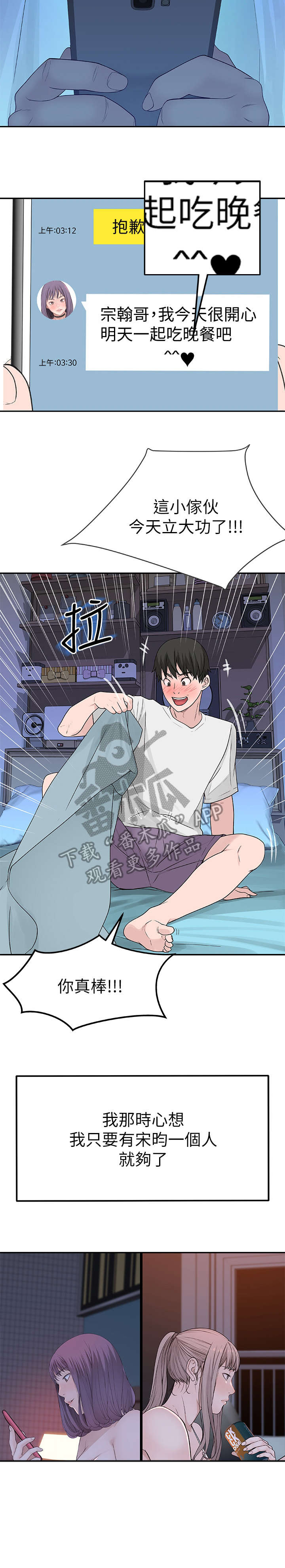 竹马疑情漫画,第24章：拍摄4图