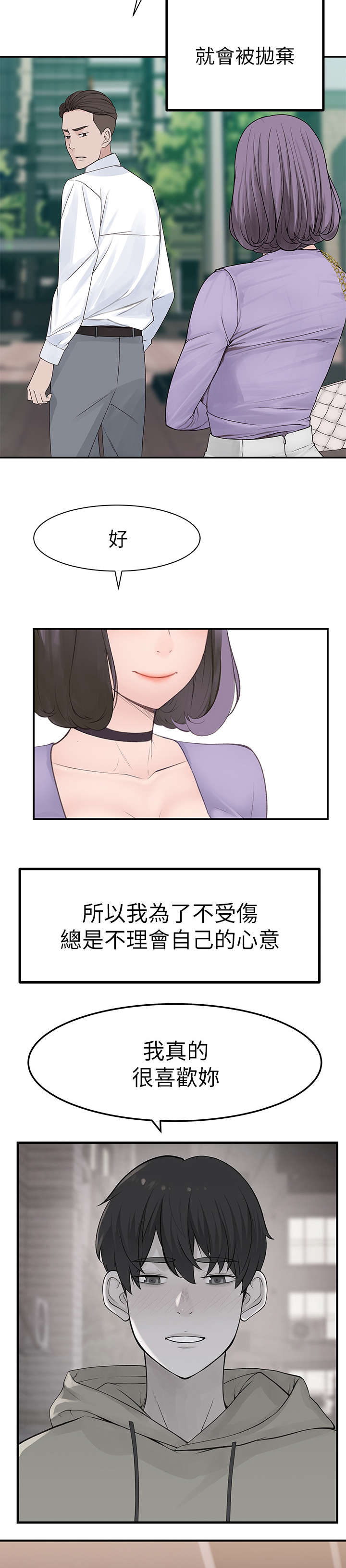 竹马疑情漫画,第32章：想1图