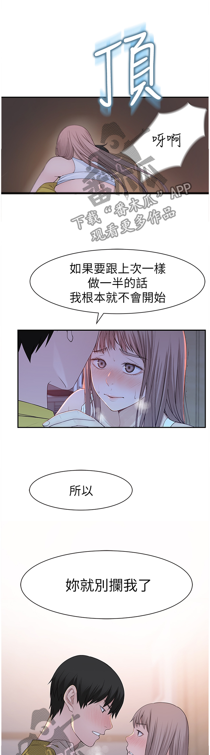 竹马疑情漫画,第43章：不要拦我4图