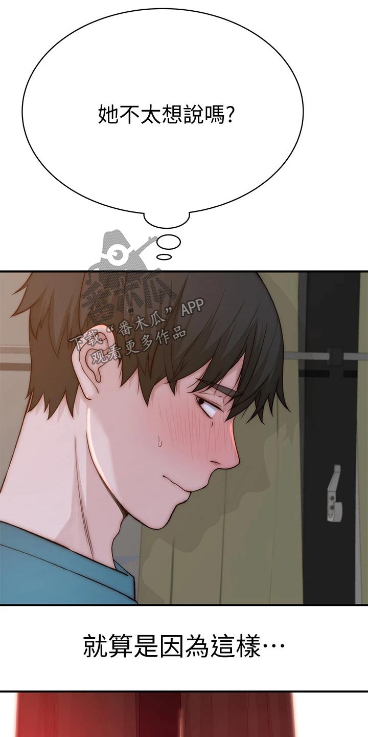 竹马疑情漫画,第121章：公交车2图