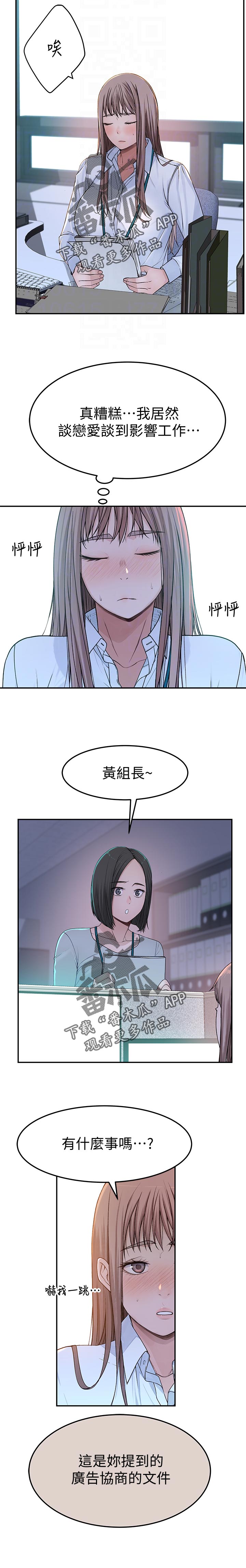 苎麻衣服穿起来低档吗漫画,第77章：开心1图