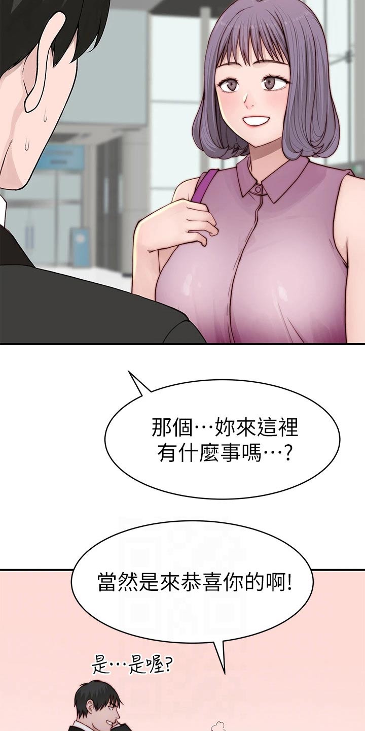 竹马疑情漫画,第147章：漂亮2图