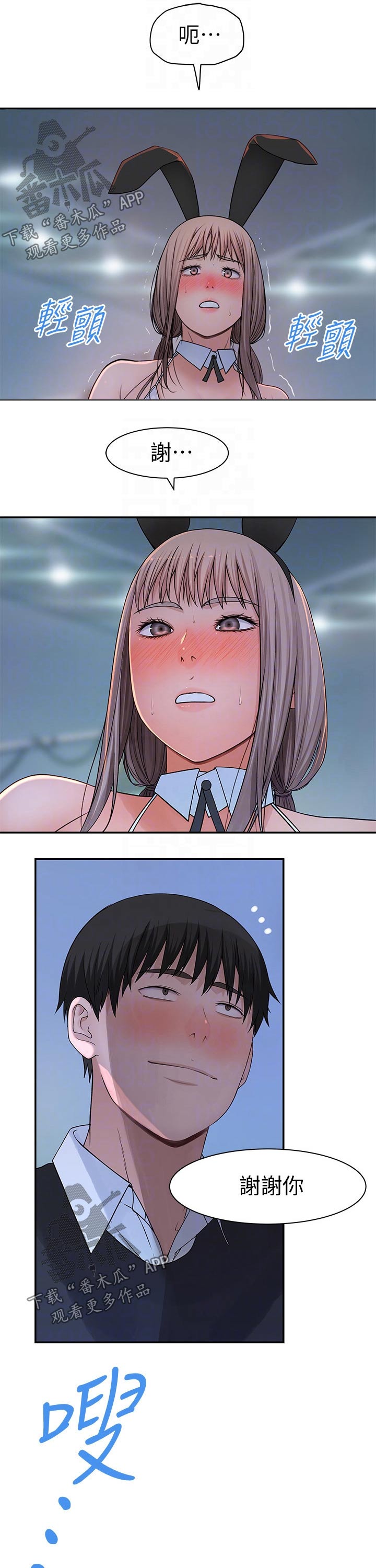 竹马疑情漫画,第90章：命令4图