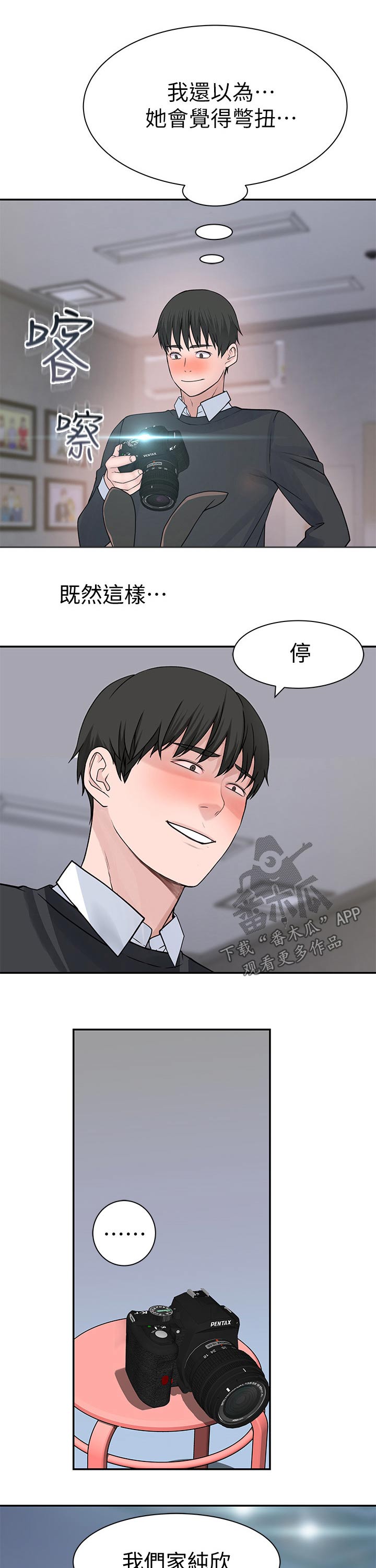 竹马疑情漫画,第90章：命令3图