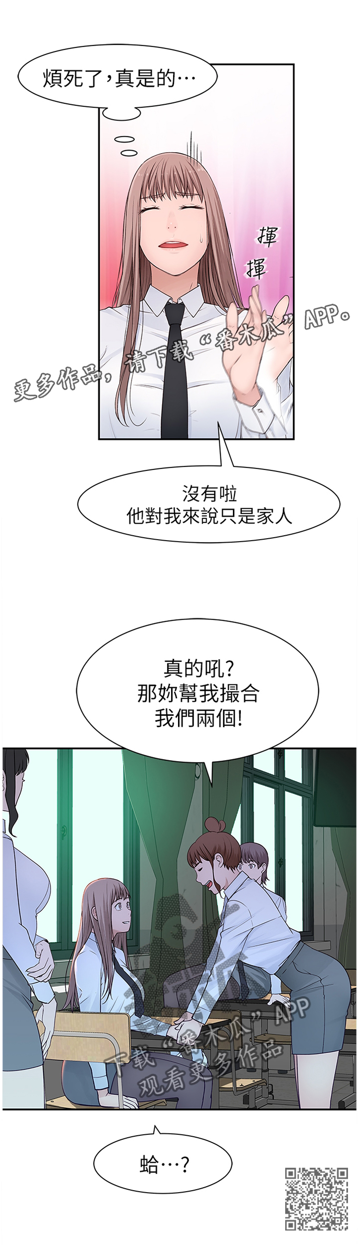 竹马误会情节漫画,第38章：如果那时候...5图