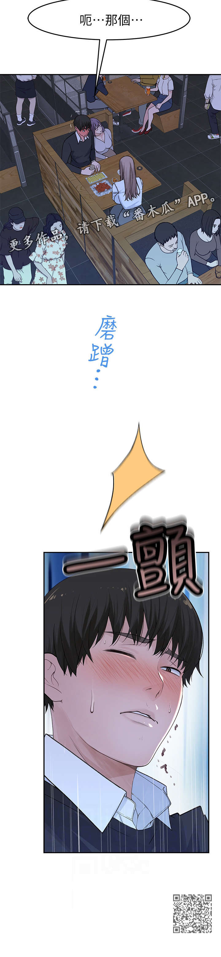 竹马疑情漫画,第27章：干嘛4图