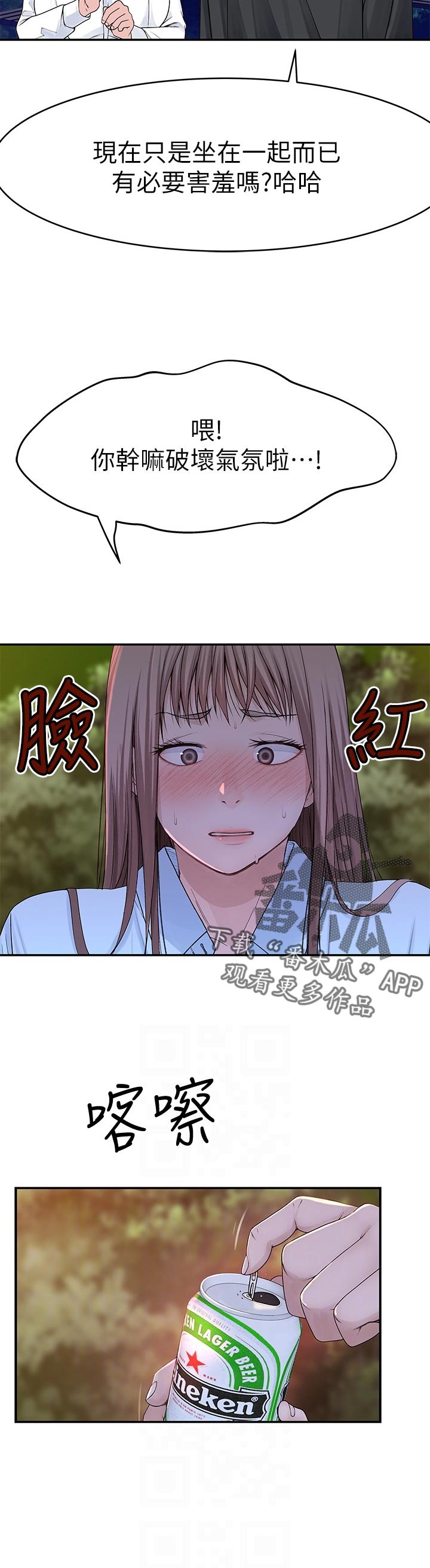 竹马疑情漫画,第75章：遗憾1图