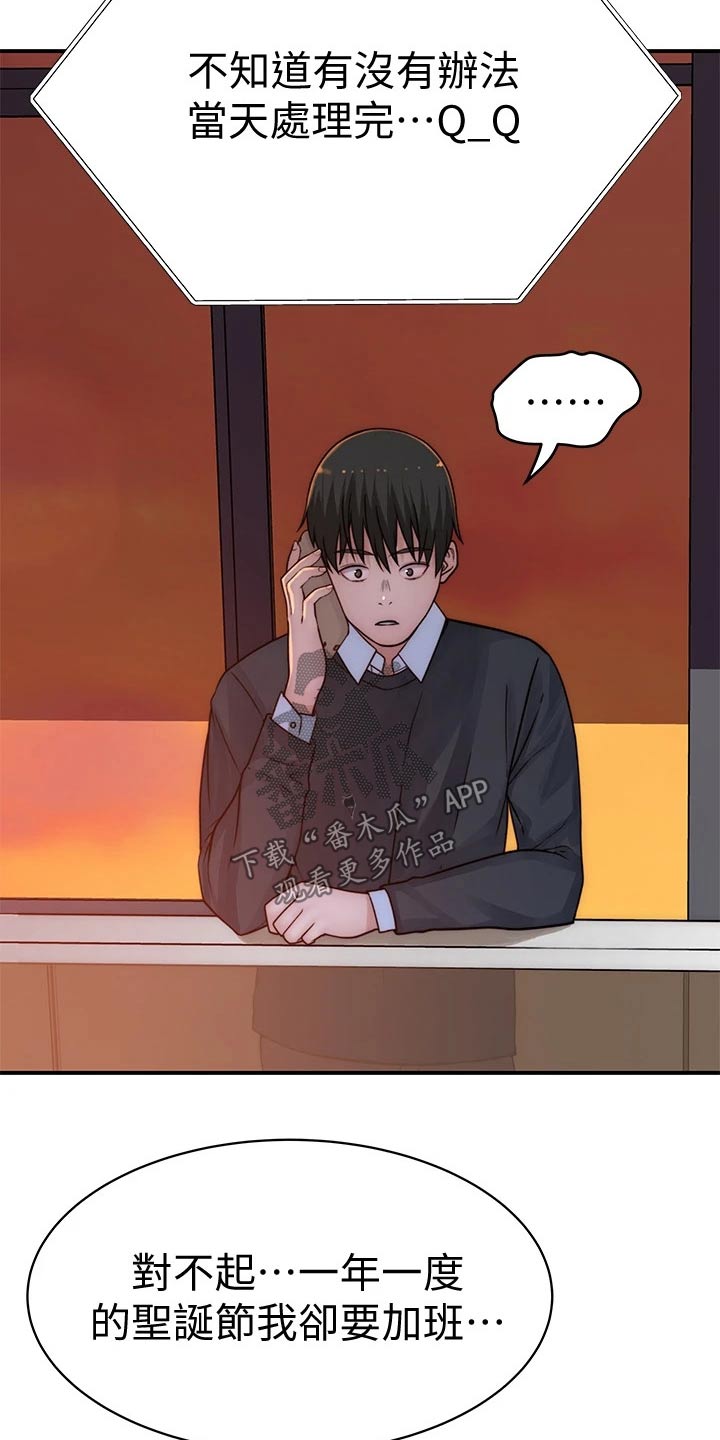 竹马疑情漫画,第125章：圣诞节5图