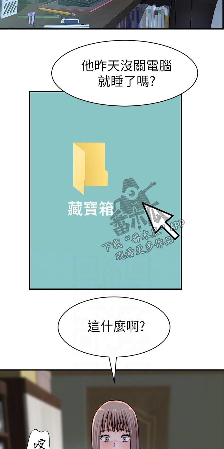 竹马疑情漫画,第120章：丢脸4图
