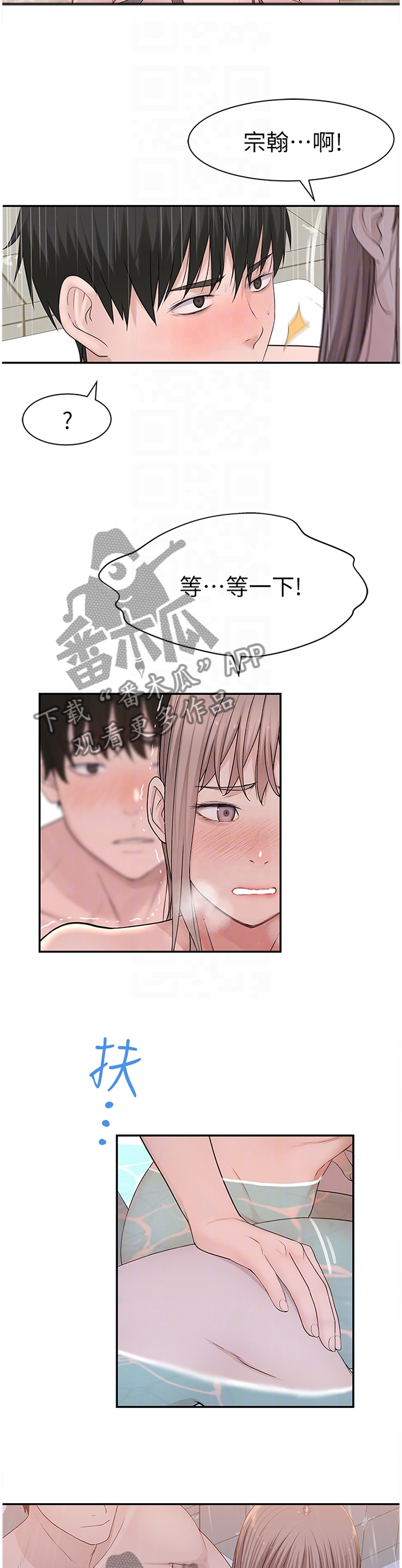 竹马疑情漫画,第49章：控制2图