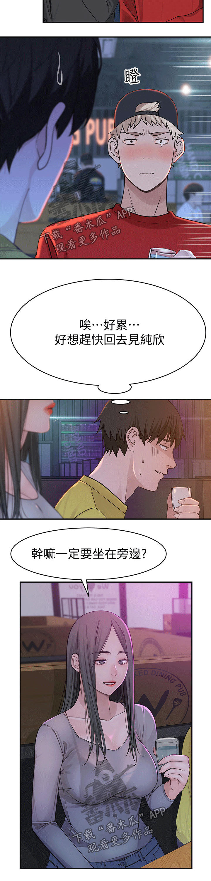 竹马疑情漫画,第94章：过往3图