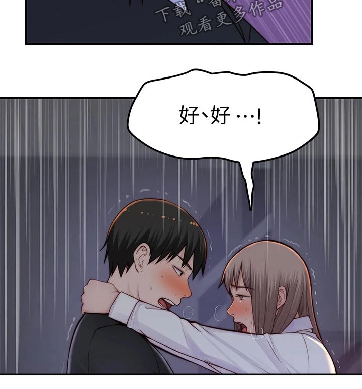 竹马疑情漫画,第140章：鲜花5图