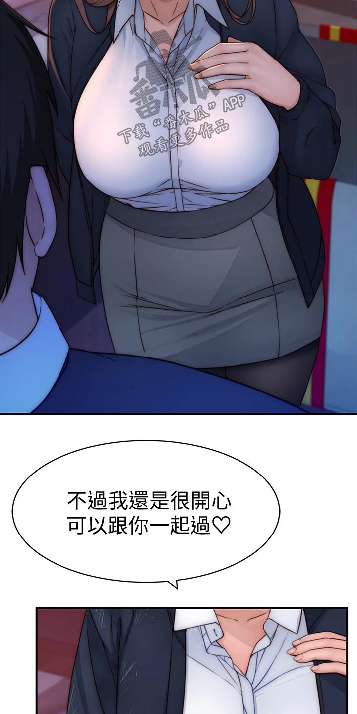 竹马疑情漫画,第126章：惊喜3图
