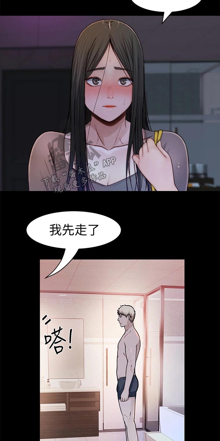 竹马疑情漫画,第111章：故意3图