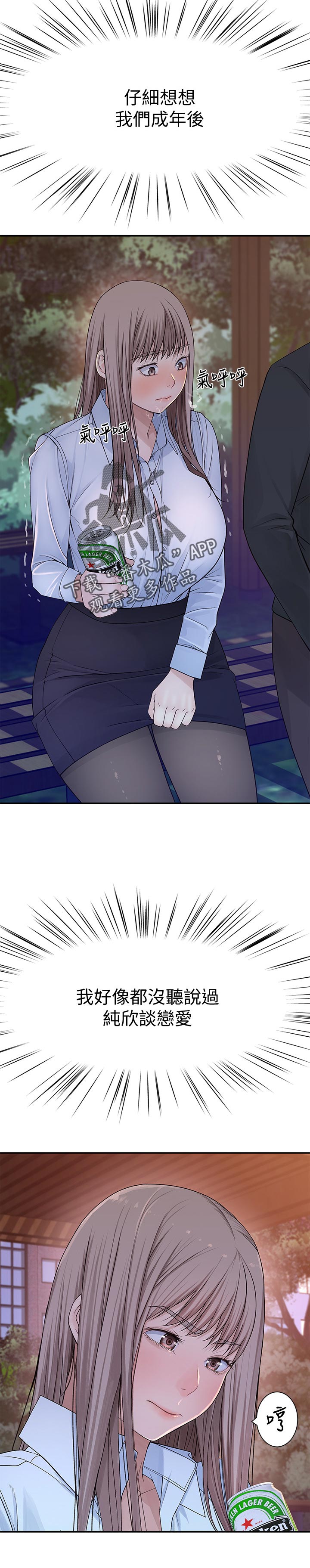 竹马疑情漫画,第76章：告白1图