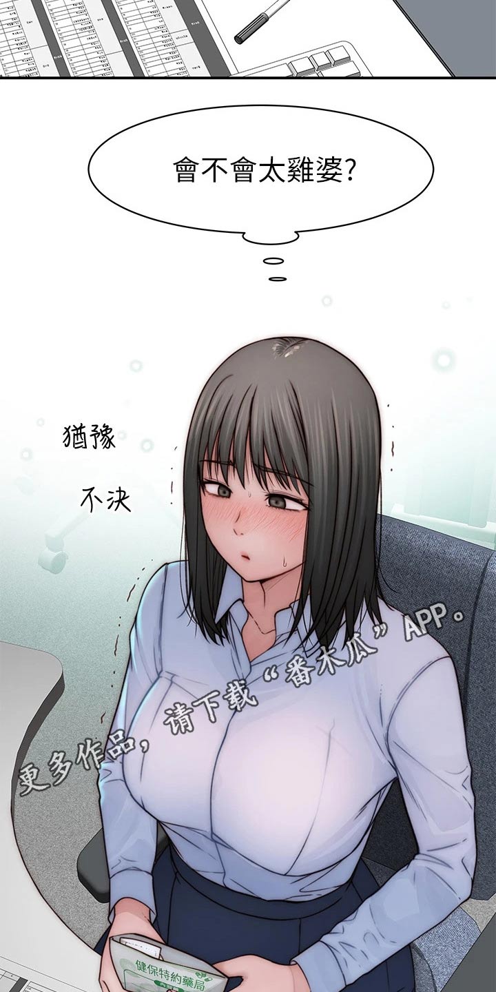 竹马疑情漫画,第129章：犹豫不决1图