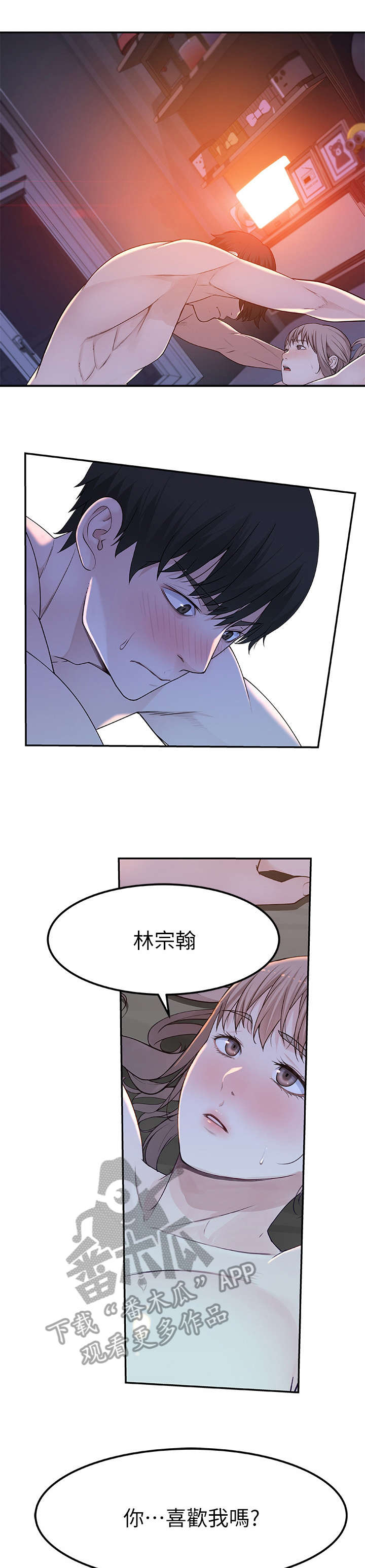 竹马疑情漫画,第18章：哪有3图