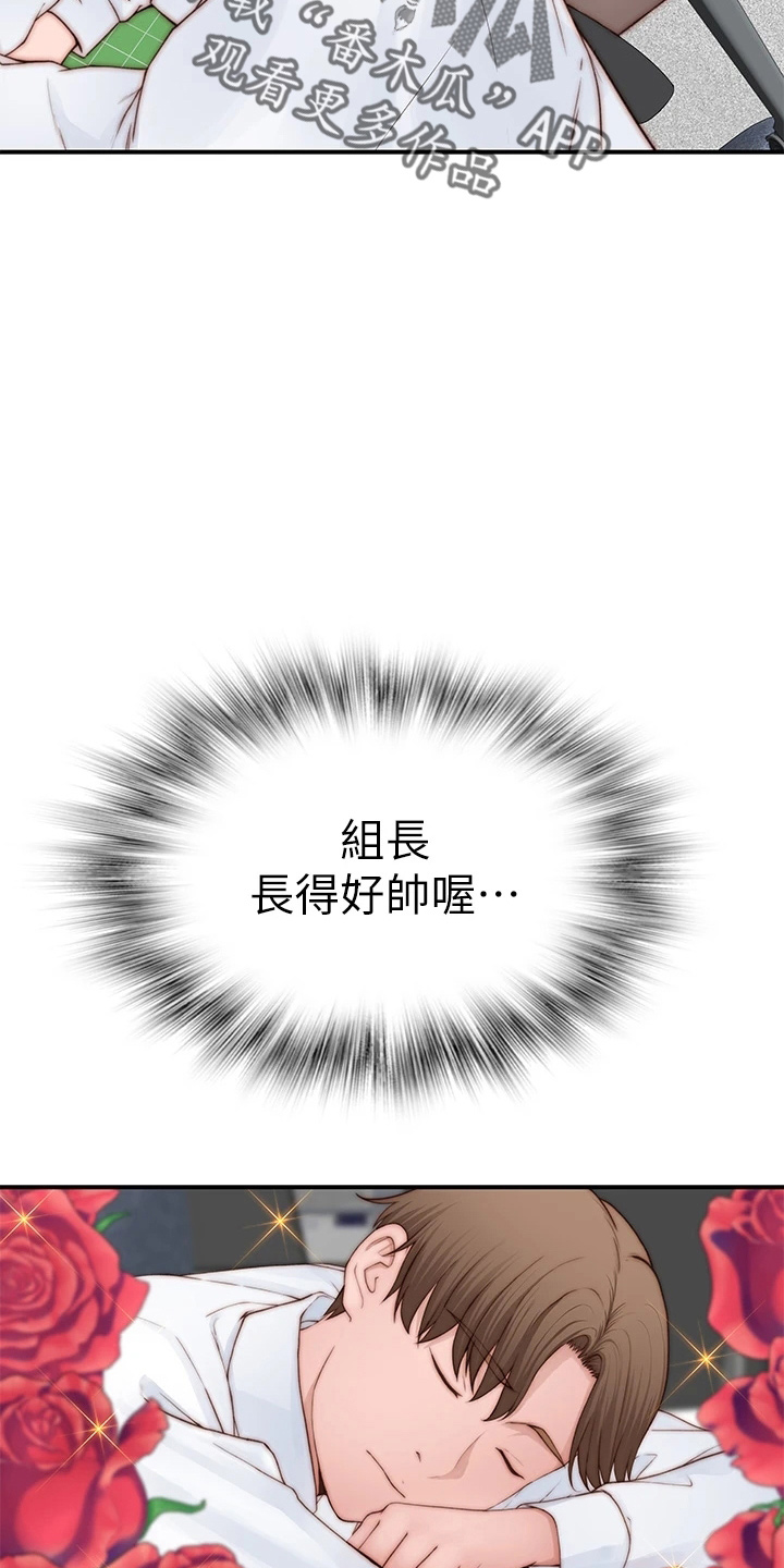 竹马疑情漫画,第150章：好帅2图