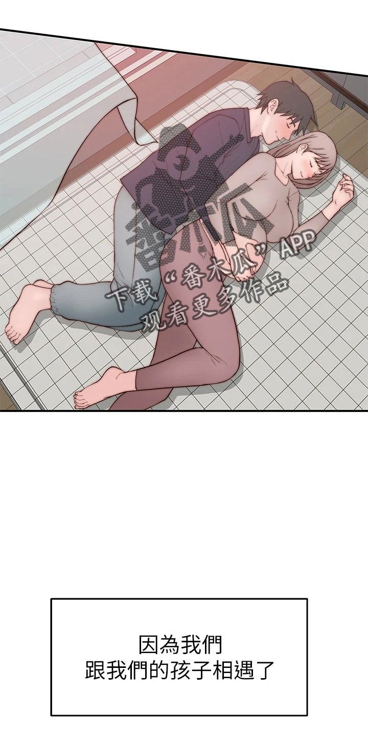 竹马疑情漫画,第152章：不结婚5图