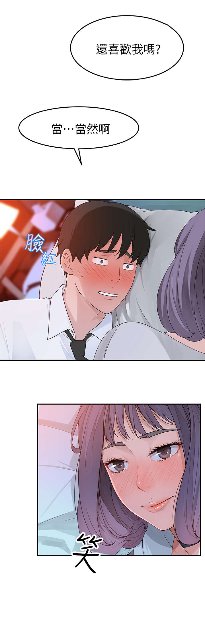 竹马疑情漫画,第11章：认真5图