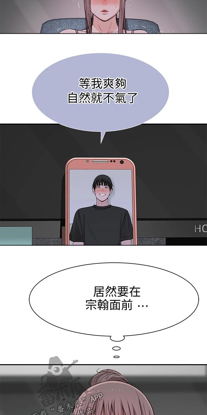 竹马疑情漫画,第102章：害羞5图