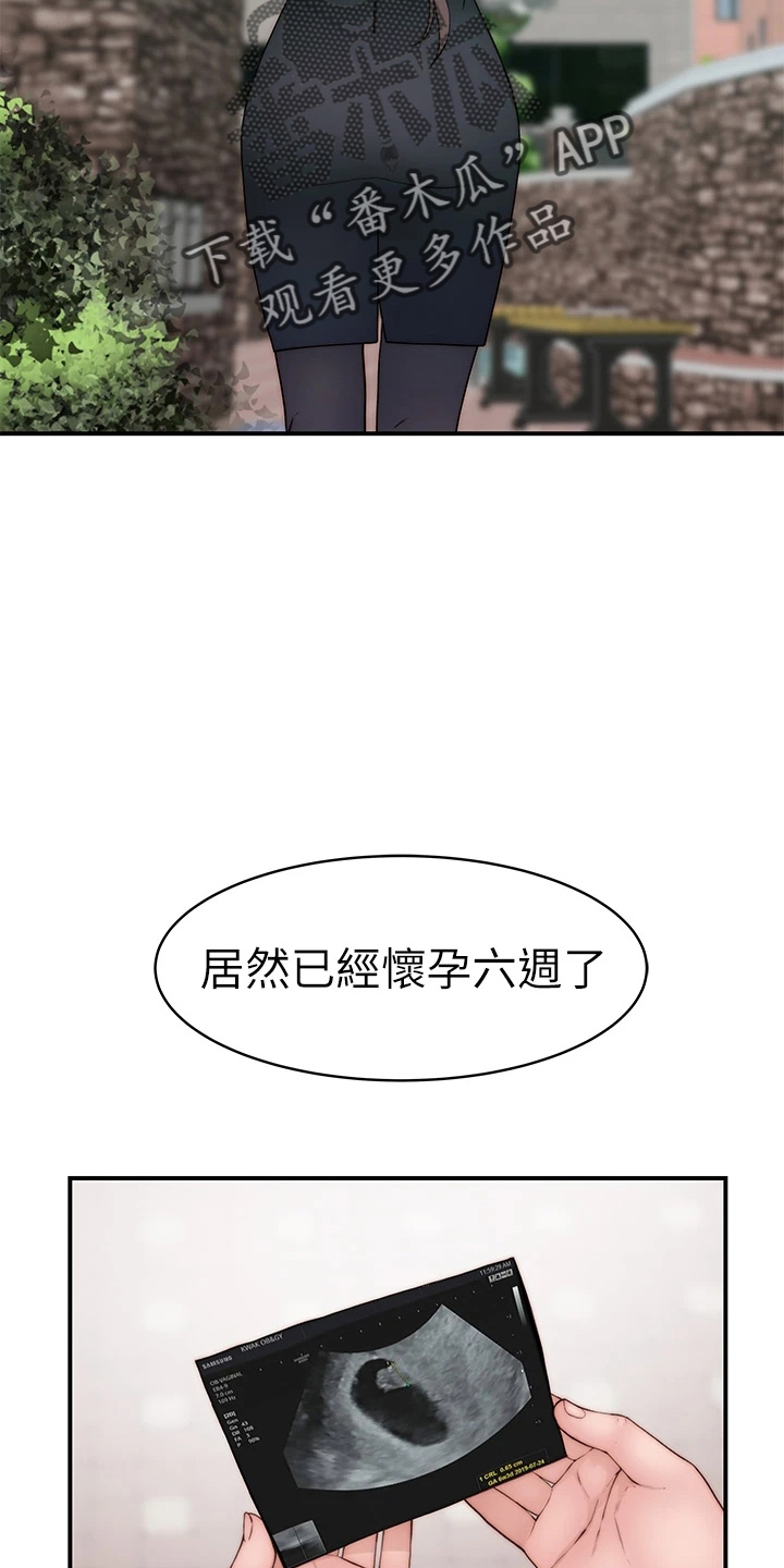 竹马疑情漫画,第151章：怀孕2图