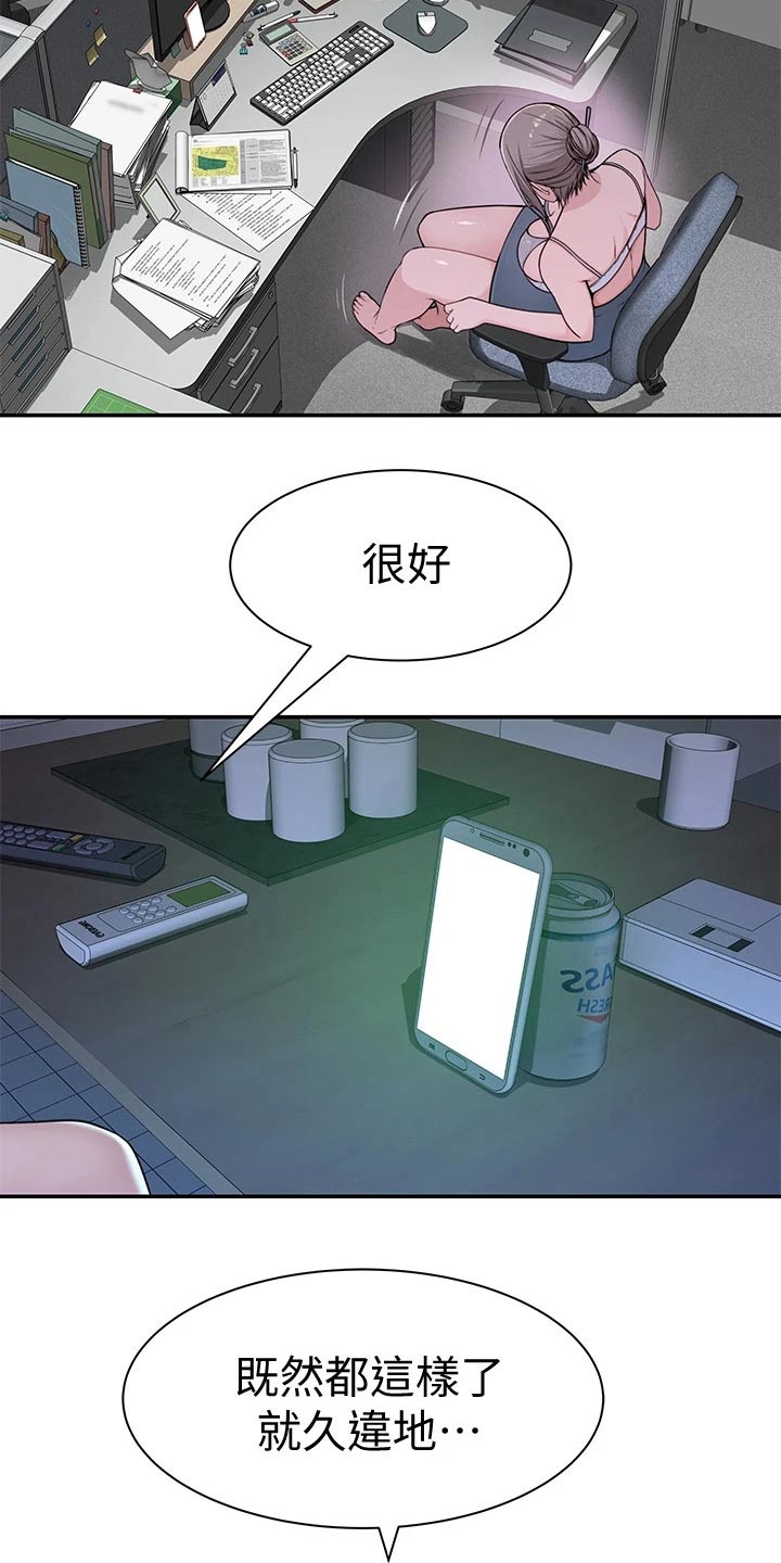 竹马疑情漫画,第101章：跟多2图