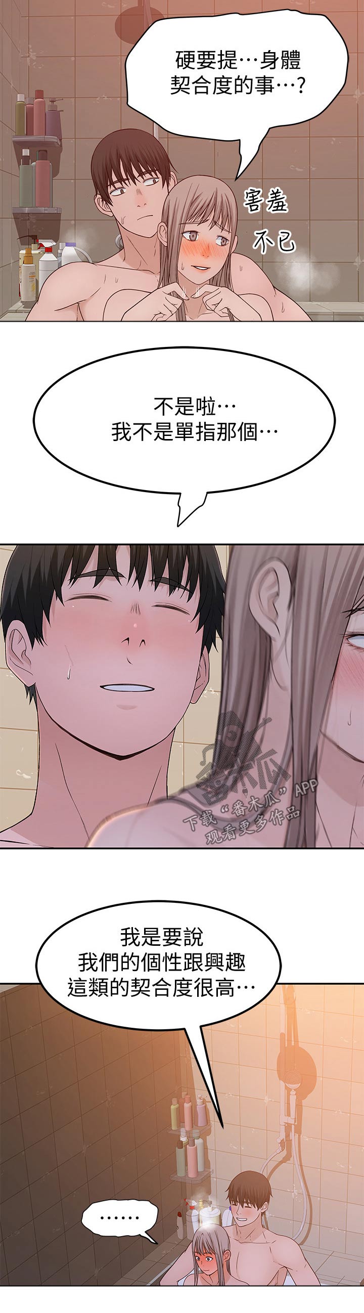 竹马疑情漫画,第98章：默契3图